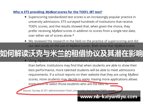 如何解读沃克与米兰的租借协议及其潜在影响