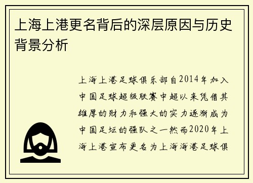 上海上港更名背后的深层原因与历史背景分析